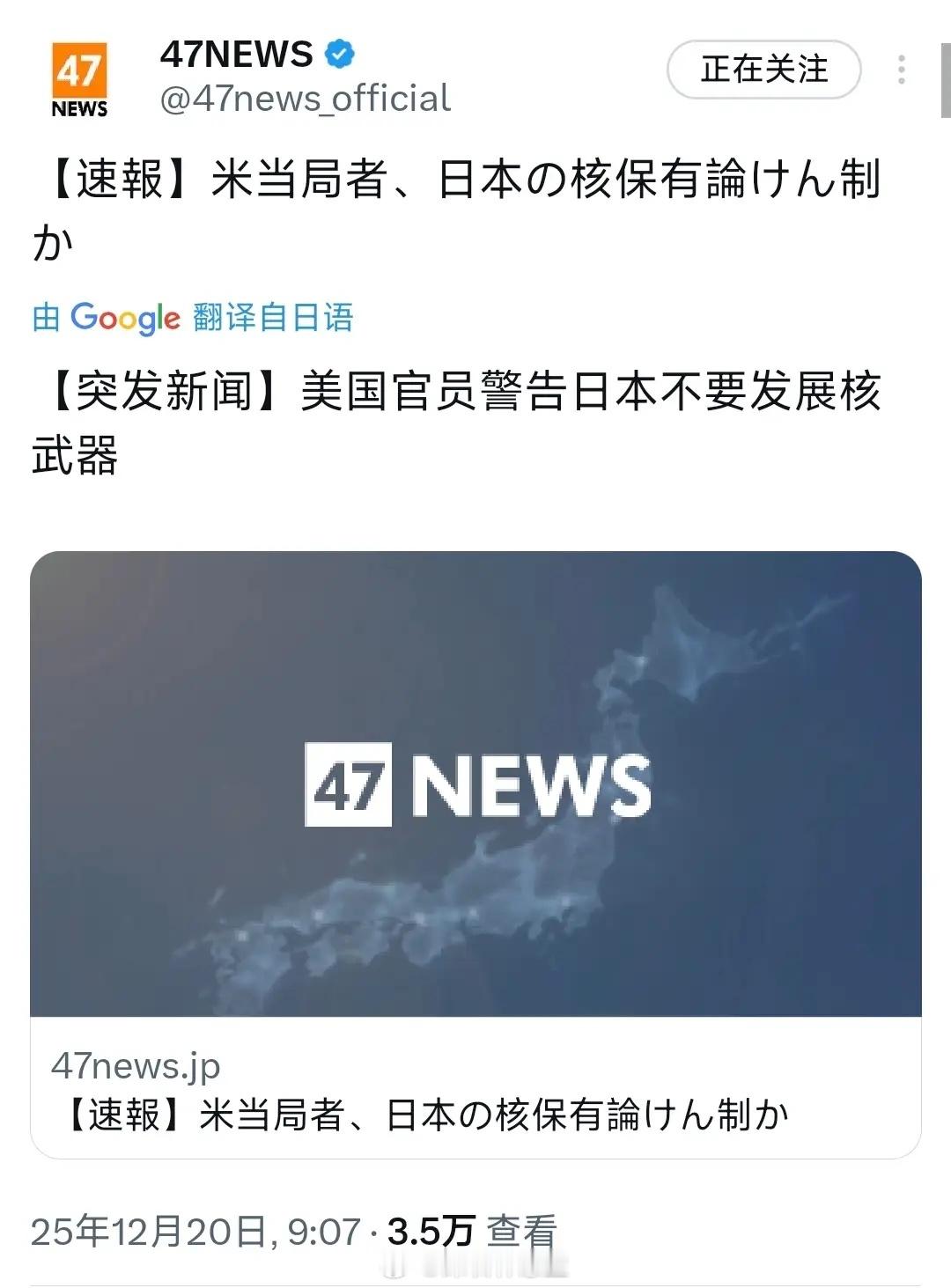 美国讲的这句话，被日媒解读为：“美国官员警告日本不要发展核武器”。针对日本首相官