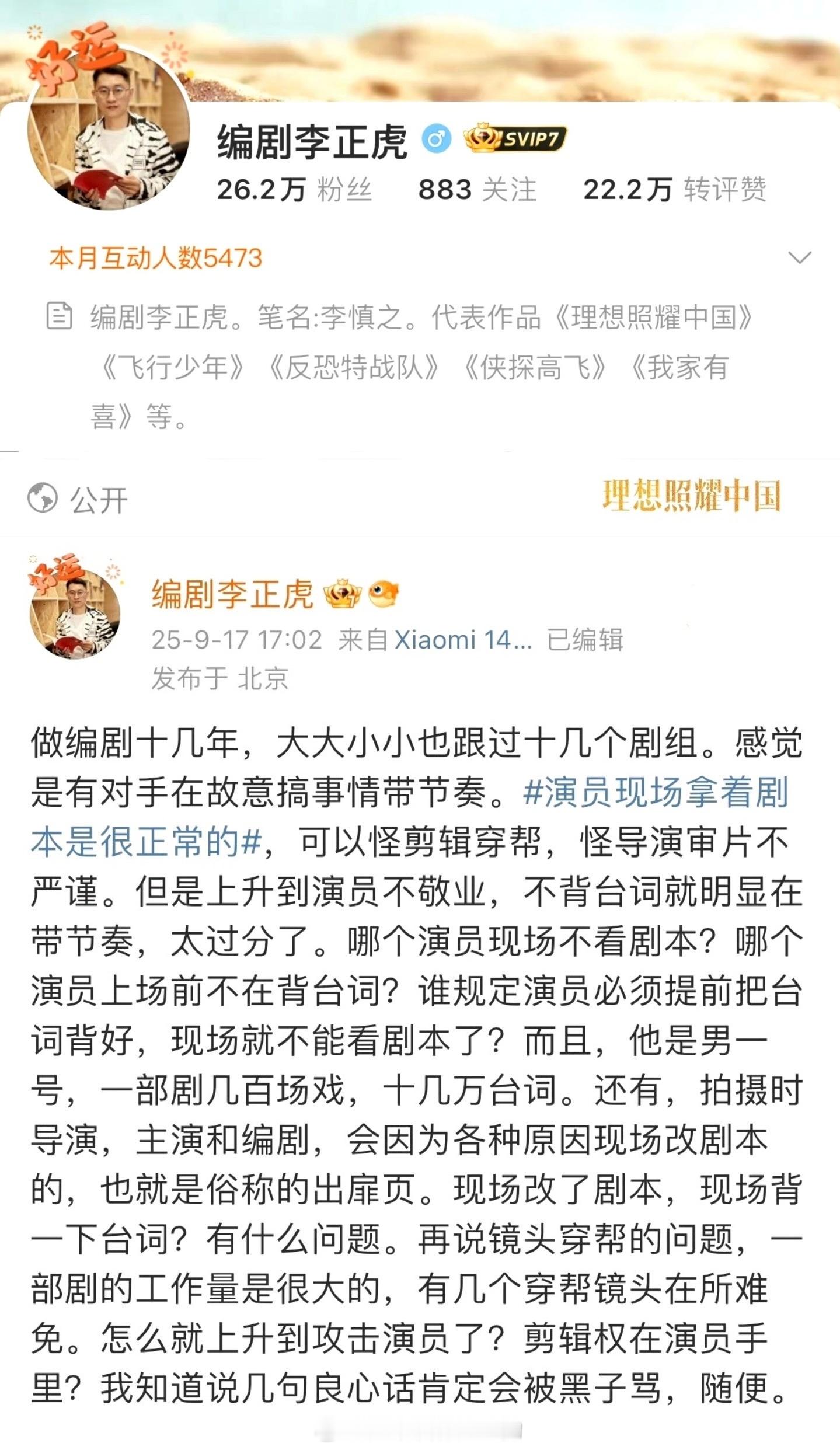 《理想照耀中国》编剧李正虎力挺成毅👏🏻 ​​​