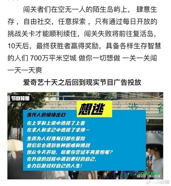 爱奇艺综艺《十天后回到现实》阵容汇总[举手]吴奇隆 林更新 侯明昊 沈月 李雪琴