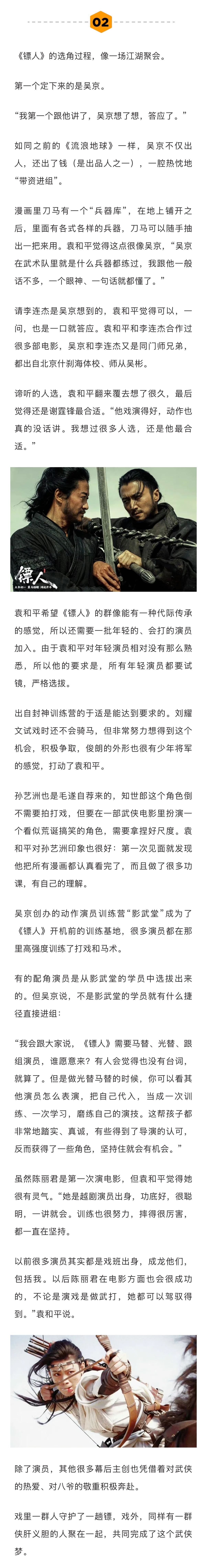 袁和平觉得陈丽君很有灵气袁和平说镖人续集还可以拍 《镖人》上映之后，有不少网友还