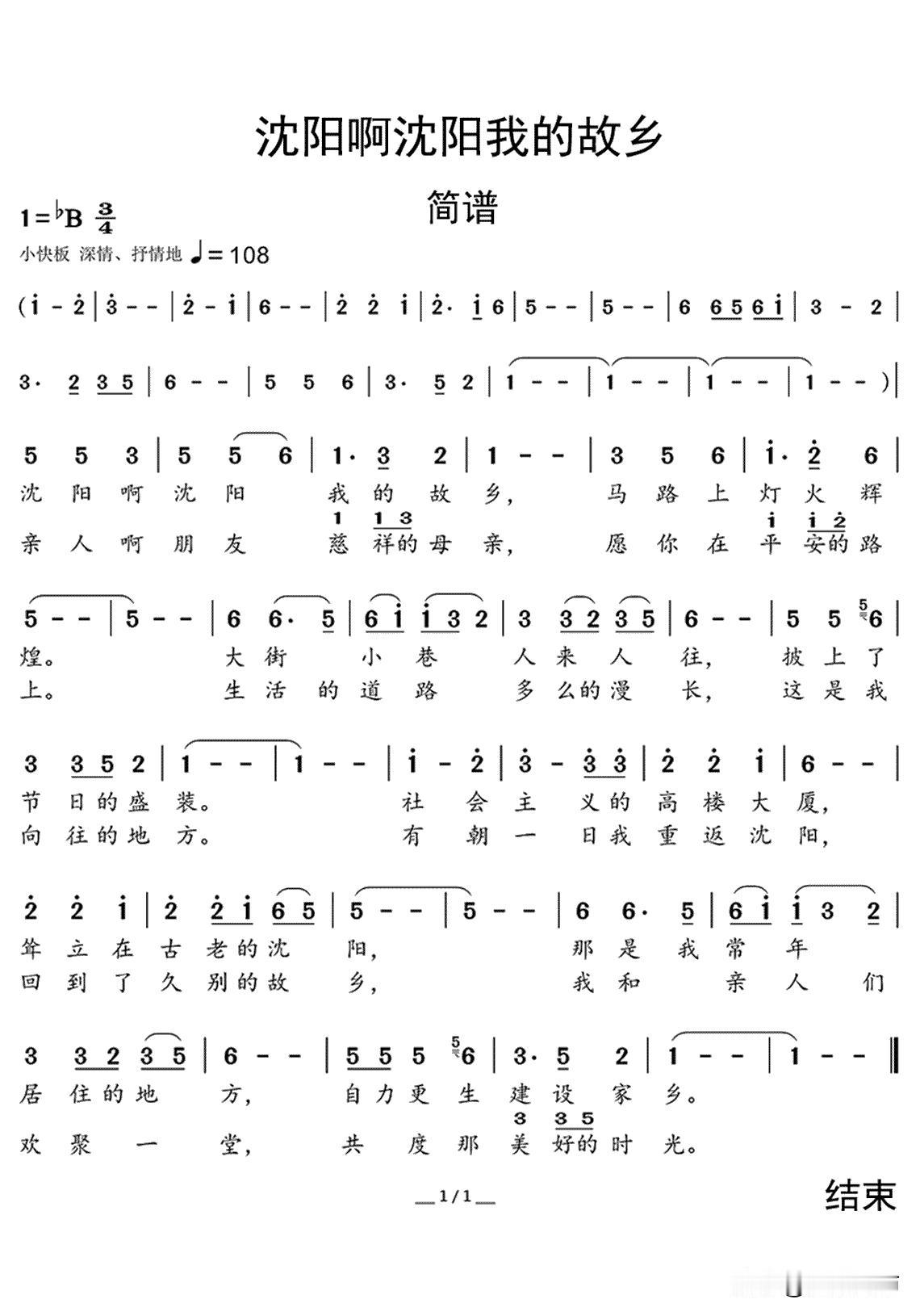 上个世纪70年代，在东北，暗地里流行着一首歌，歌名叫《沈阳啊，沈阳，我的故乡》。