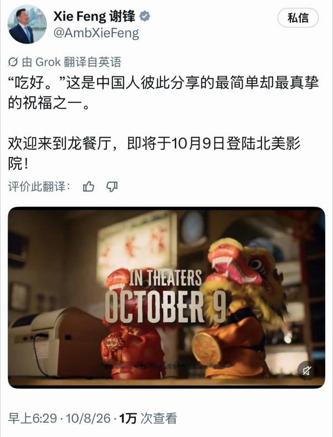 电影欢迎来龙餐馆 10月9日登陆北美 ​​​