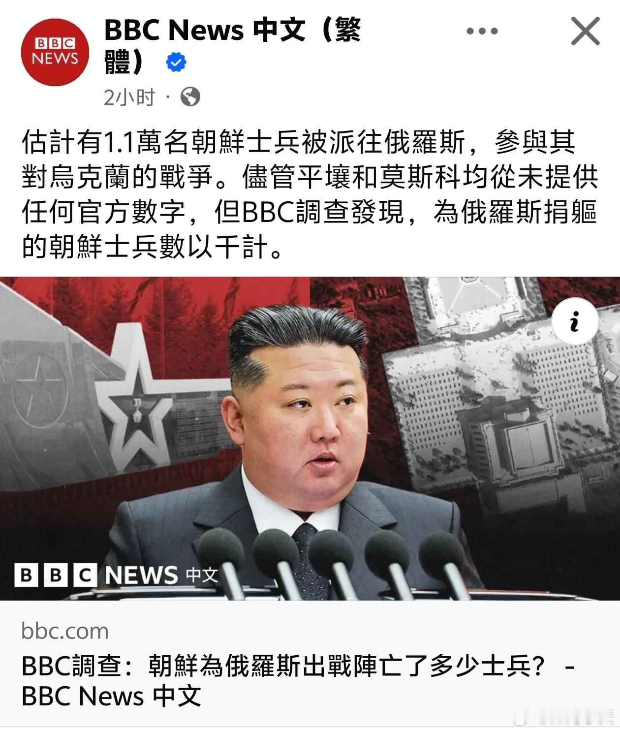 BBC从称2300朝鲜士兵在俄罗斯阵亡BBC根据卫星图片和朝鲜官方发布的平壤一座