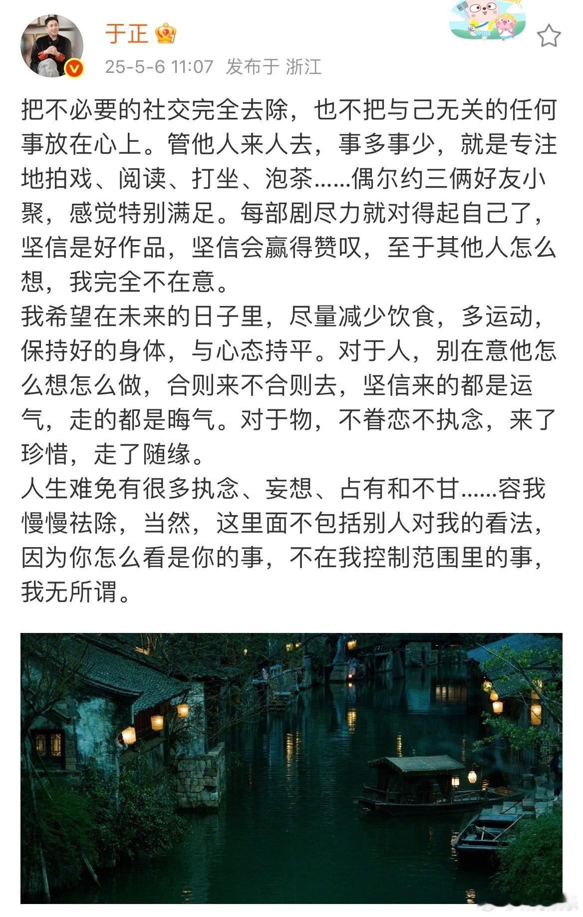 于正坚信来的都是运气走的都是晦气 于正发文：对于人，别在意他怎么想怎么做，合则来