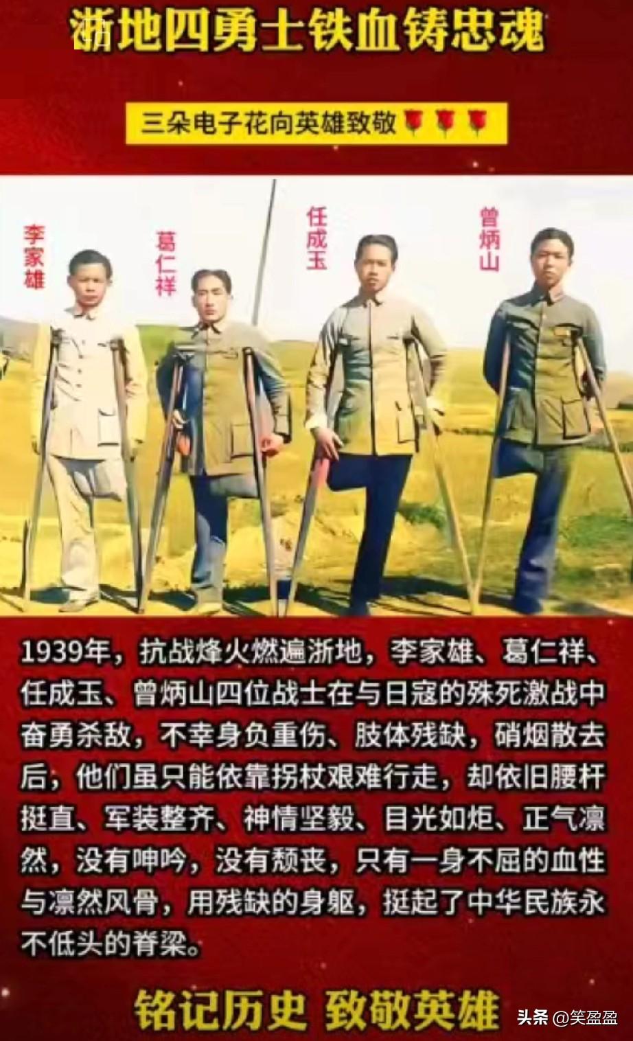 浙地四勇士铁血铸忠魂
三朵电子花向英雄致敬🌹🌹🌹
 
李家雄、葛仁祥、任成