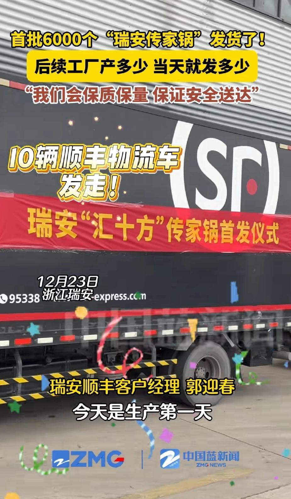 首批6000个“瑞安传家锅”发货了！后续工厂产多少 当天就发多少。工厂负责人：我