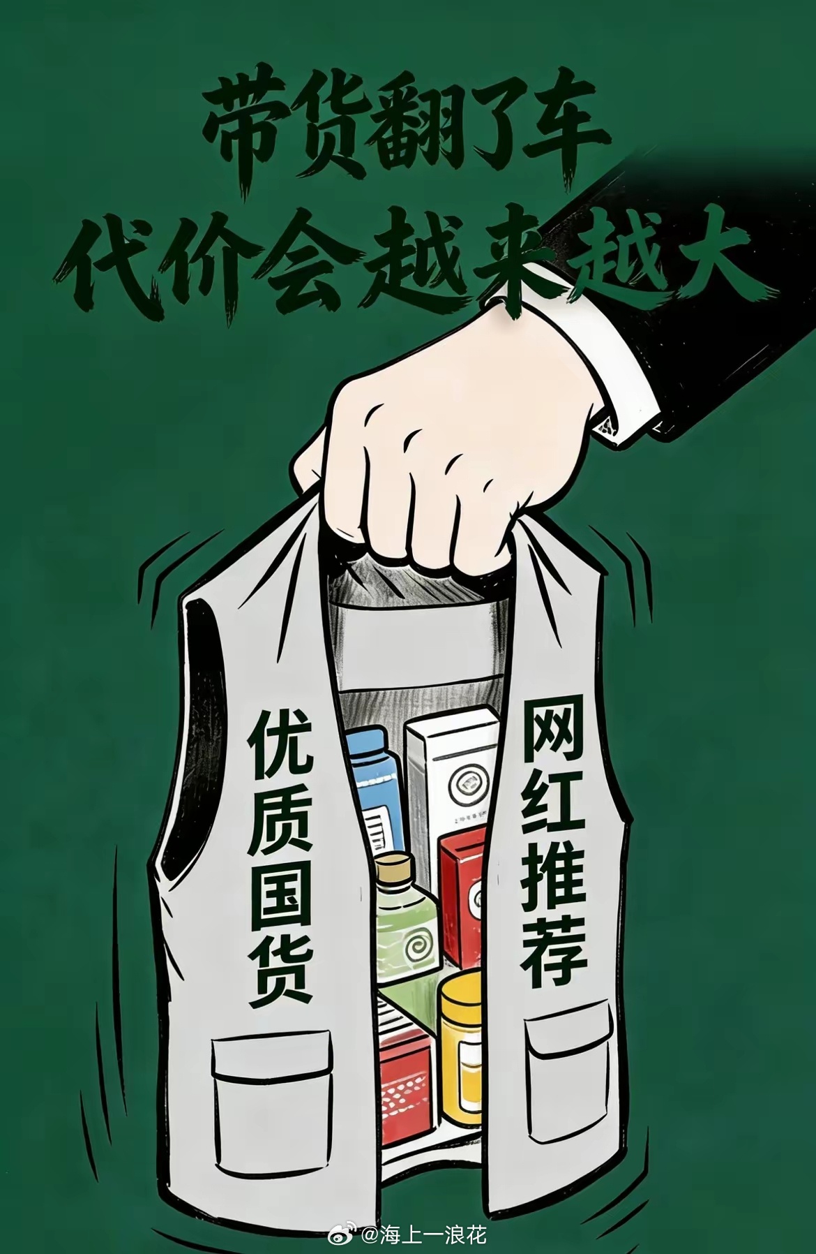 人民日报评多人带货优思益翻车这个优思益已经进入国内市场 十多年了，为什么职能部门