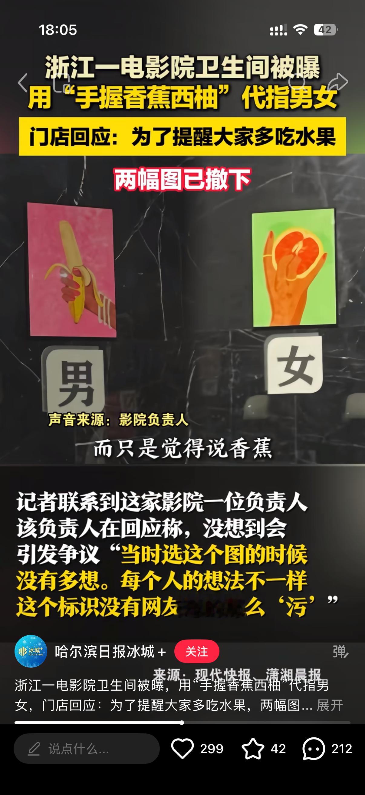 影院卫生间用手握香蕉西柚代指男女不说文字用图形没问题，但选了两种水果配特定手势，