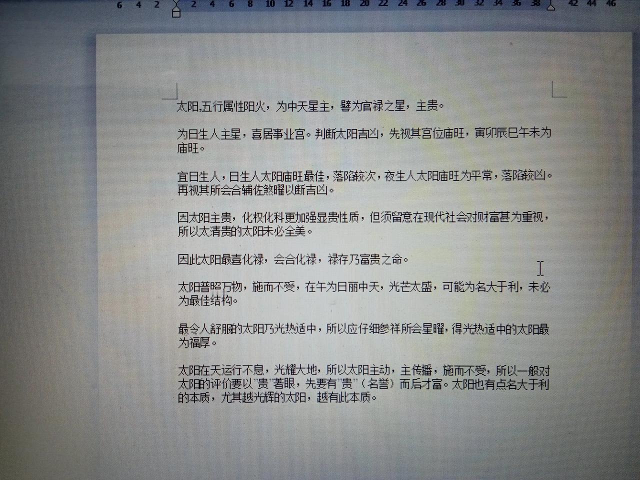 
睡觉之前再看一个知识点，紫微斗数太阳星的特性[呲牙]