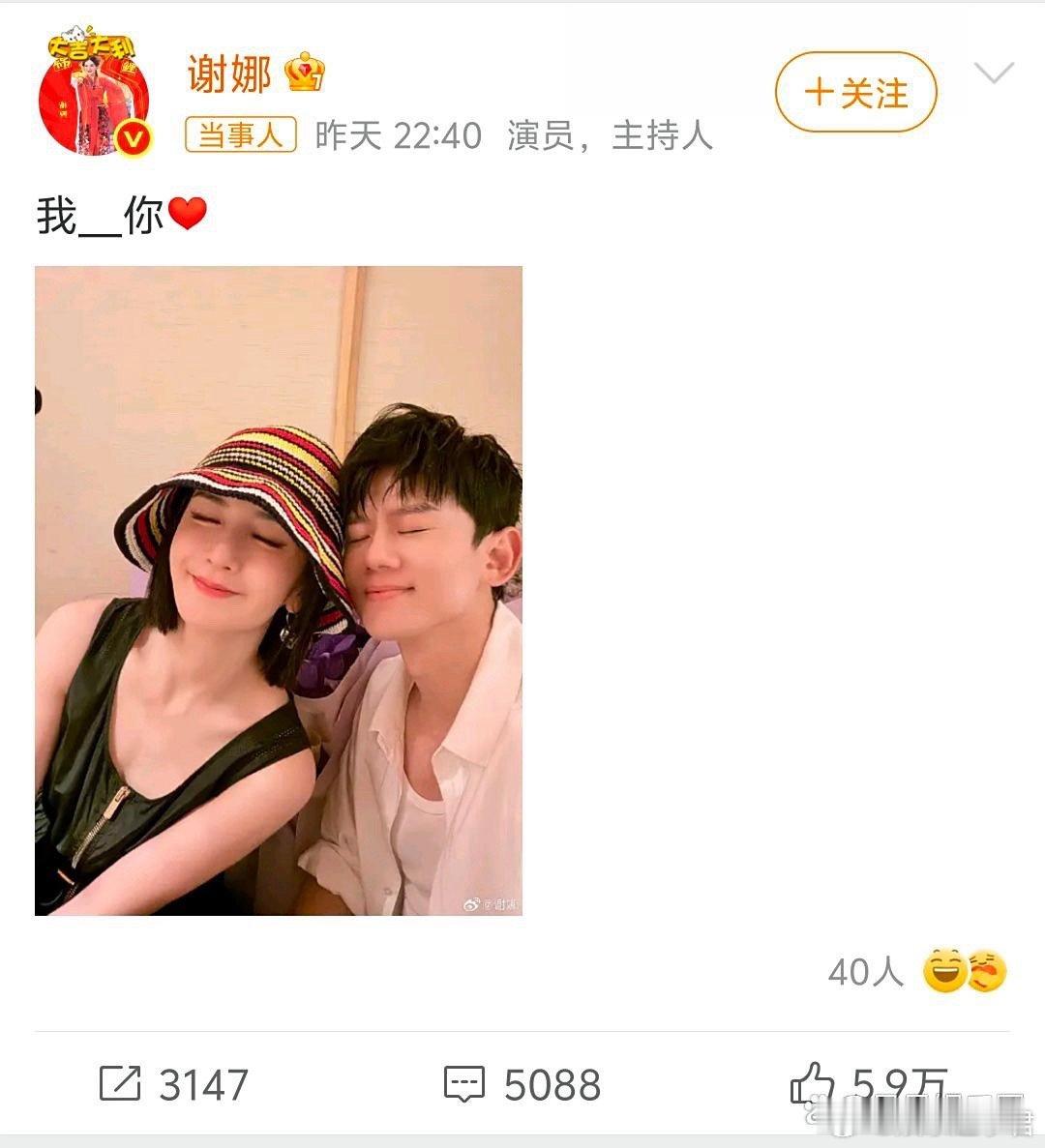 张杰谢娜结婚周年照杰谢娜结婚十四周年纪念，文案玩起了完形填空，谢娜：我__你￼，