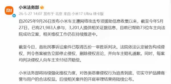 【小米法务部帮车主打官司，首轮赢了】5月27号，小米法务部在微博上发了一条消息，