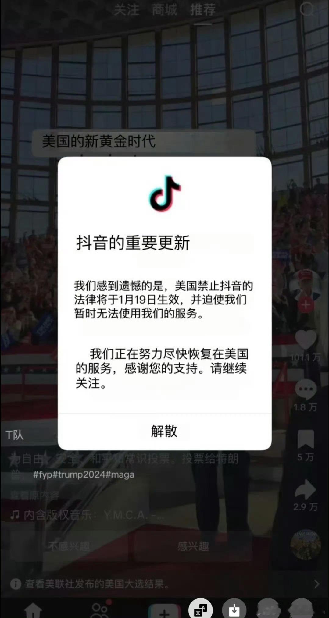 TikTok通知美用户将暂停服务 硬气了！不是死皮赖脸非要在美国市场干，也不是不