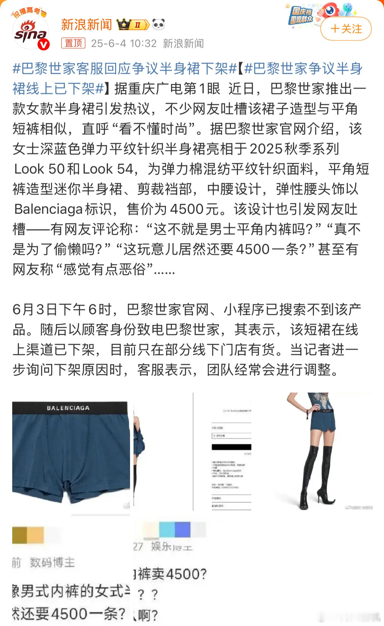 巴黎世家客服回应争议半身裙下架我很佩服巴黎世家，真的是相当良心，4500的男士平