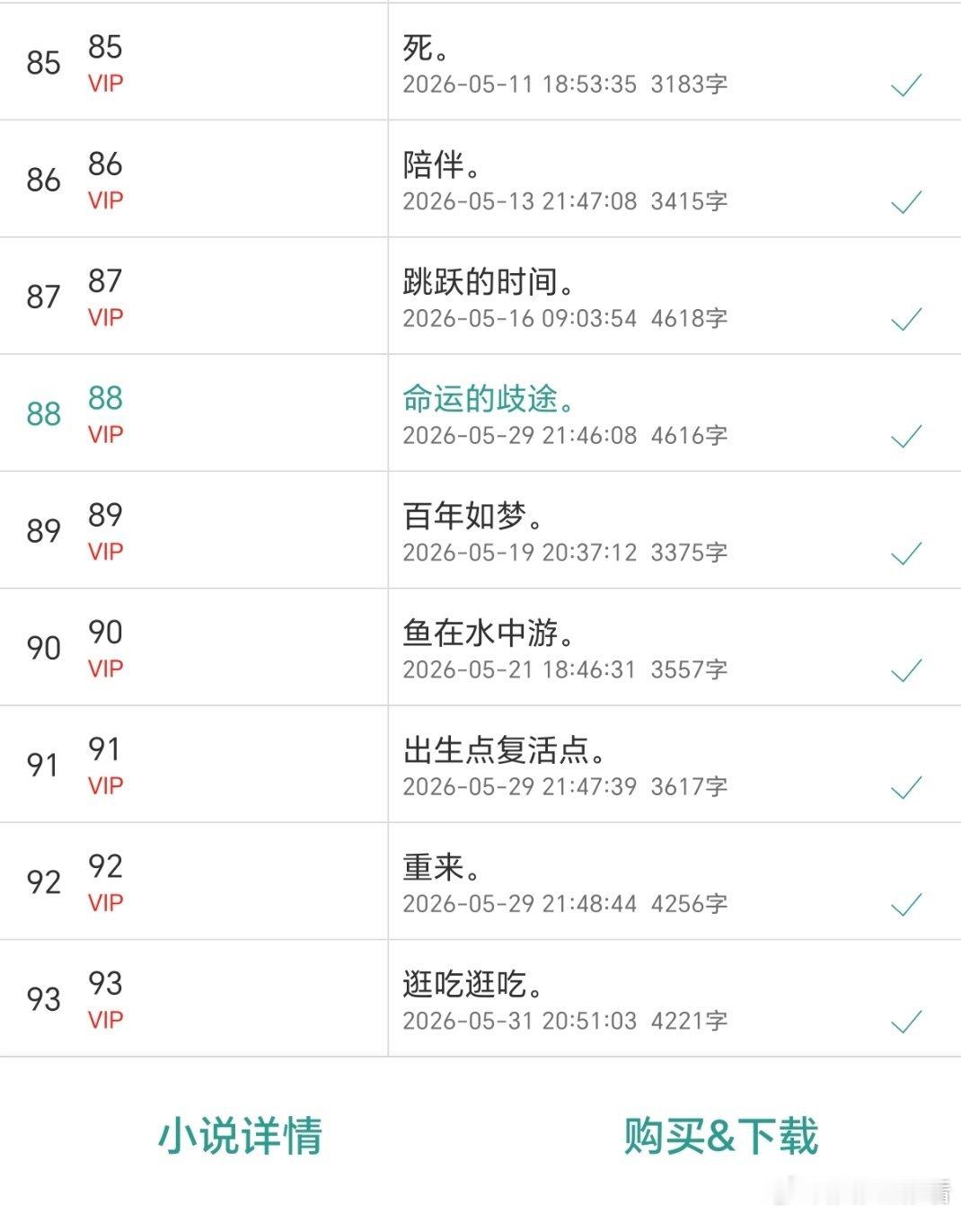 《人鱼的情歌》88、91、92都重修修文了又新更新章，我去重新看看
