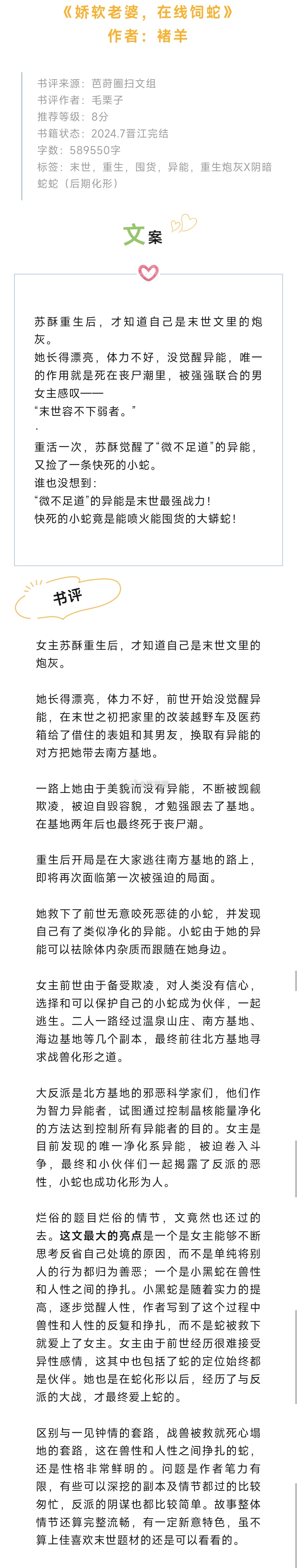 #芭莳圈推文[超话]#《娇软老婆，在线饲蛇》作者：褚羊女主苏酥重生后，才知道自己