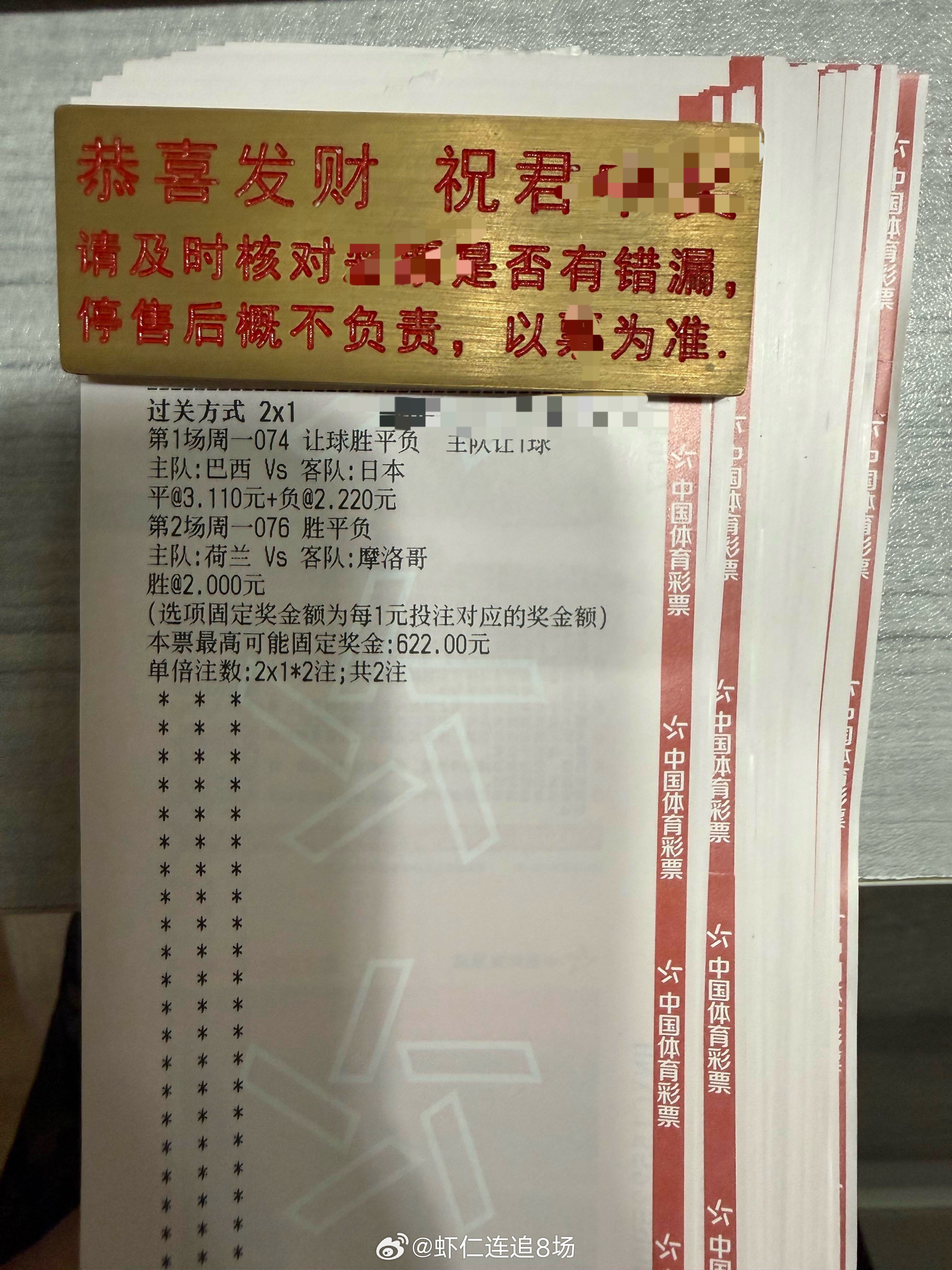 周一 074世界杯时间：01:00赛事：巴西vs日本风向：让平/让负温度：1/0
