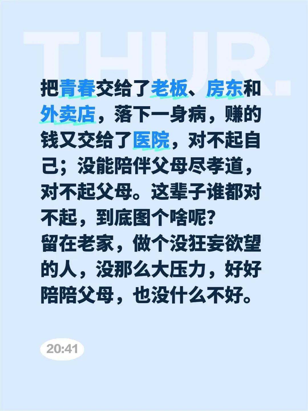 可能自己，活错了吧。把青春交给了老板、房东和外卖店，落下一身病，赚的钱又交给了医