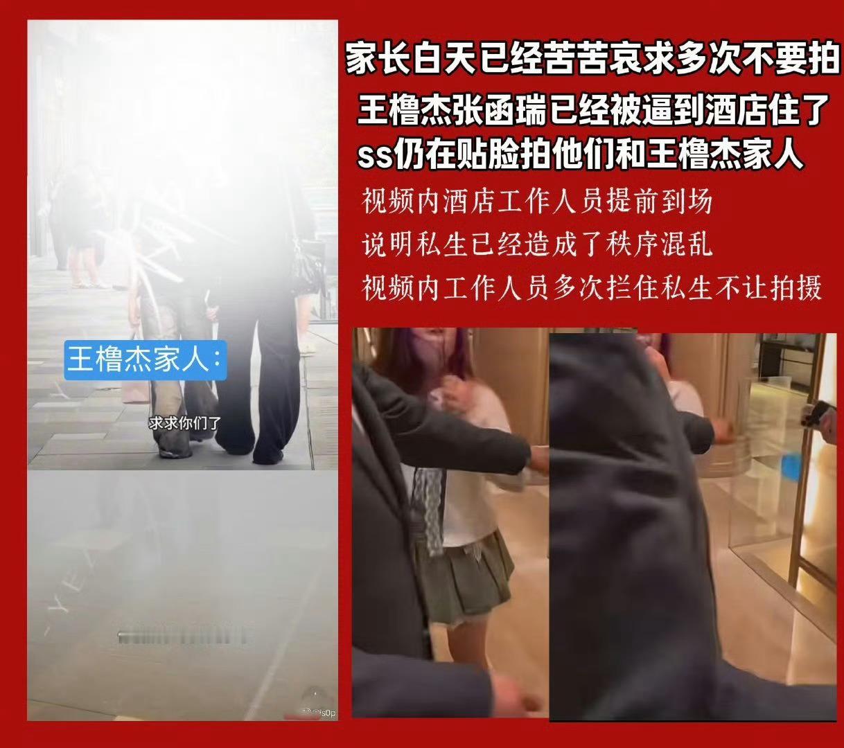 王橹杰 私生嘴上说着抵制ss，真出事了一直在围剿一个wcn和一个护着孩子的妈妈，
