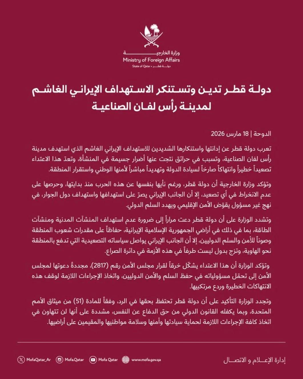 突发：卡塔尔就拉斯拉凡袭击事件发表声明：

卡塔尔国强烈谴责伊朗公然袭击拉斯拉凡