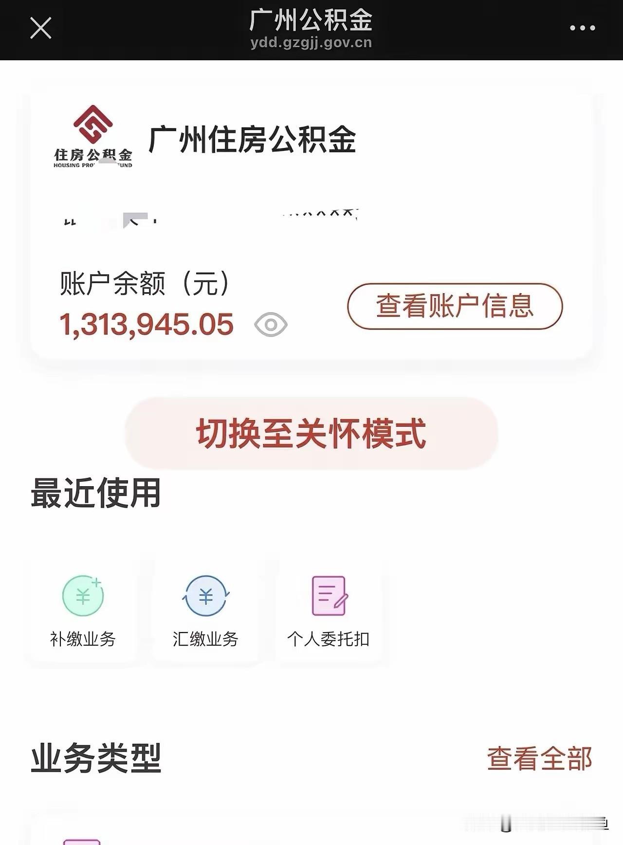 见过131万的公积金余额吗？这背后藏着3个扎心真相
 
广州一位网友晒出公积金余