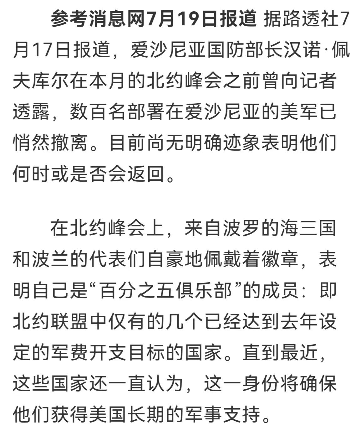 所谓加入北约
东欧国家现在很紧张，据爱沙尼亚国防部长透露，数百名部署在爱沙尼亚的