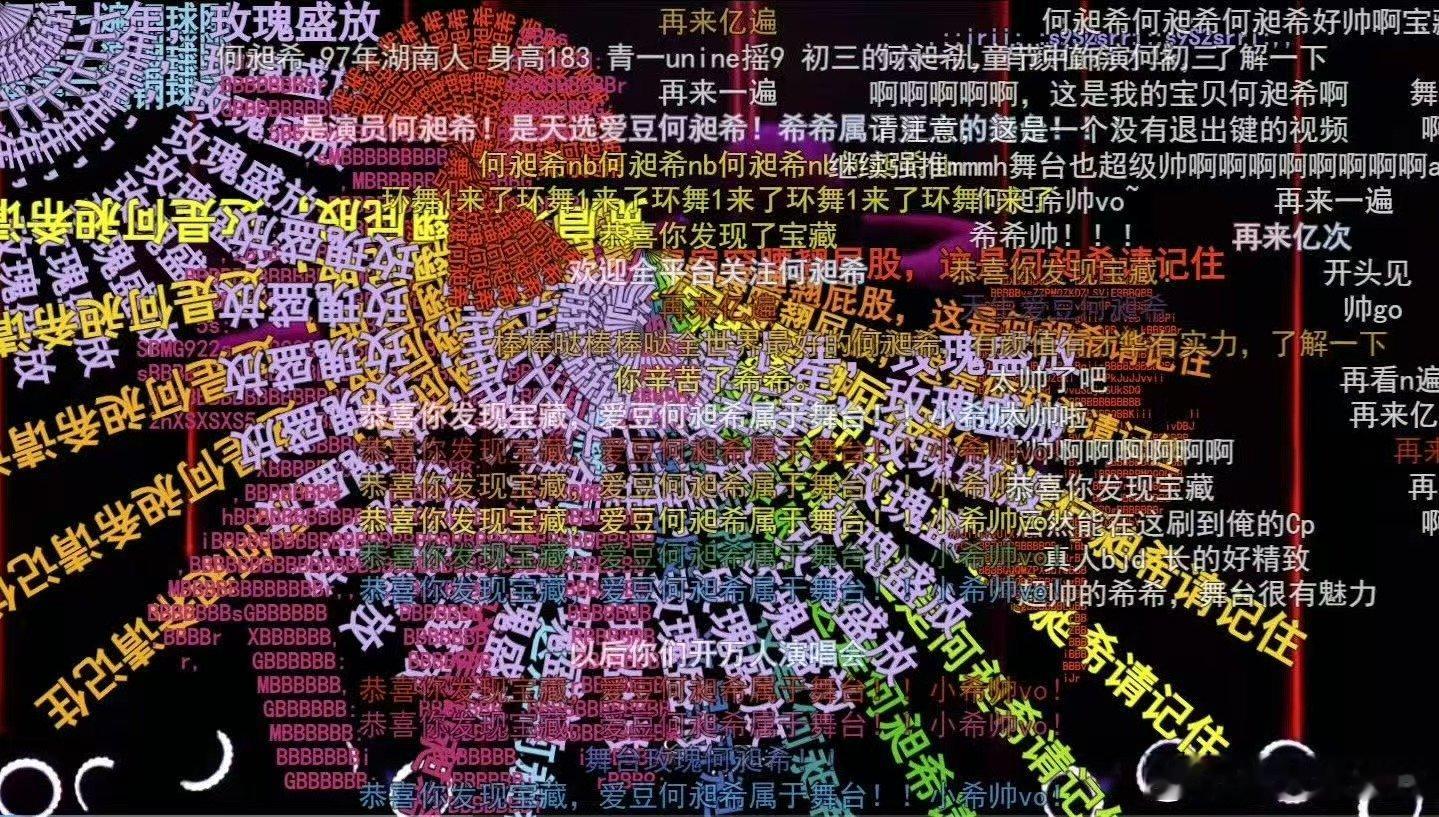 何昶希舞台弹幕何昶希弹幕刷屏舞台上流转的华丽弹幕，是粉丝写给何昶希的浪漫，期待持