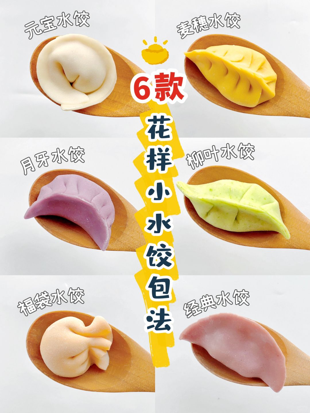 🧧新年花样小饺子🥟可可爱爱 一学就会