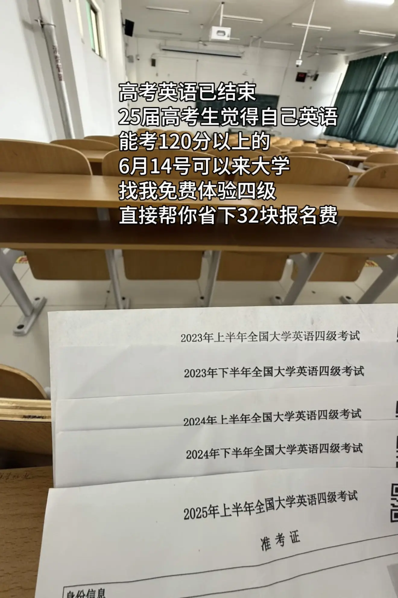 高考生可以来找我免费体验四级。