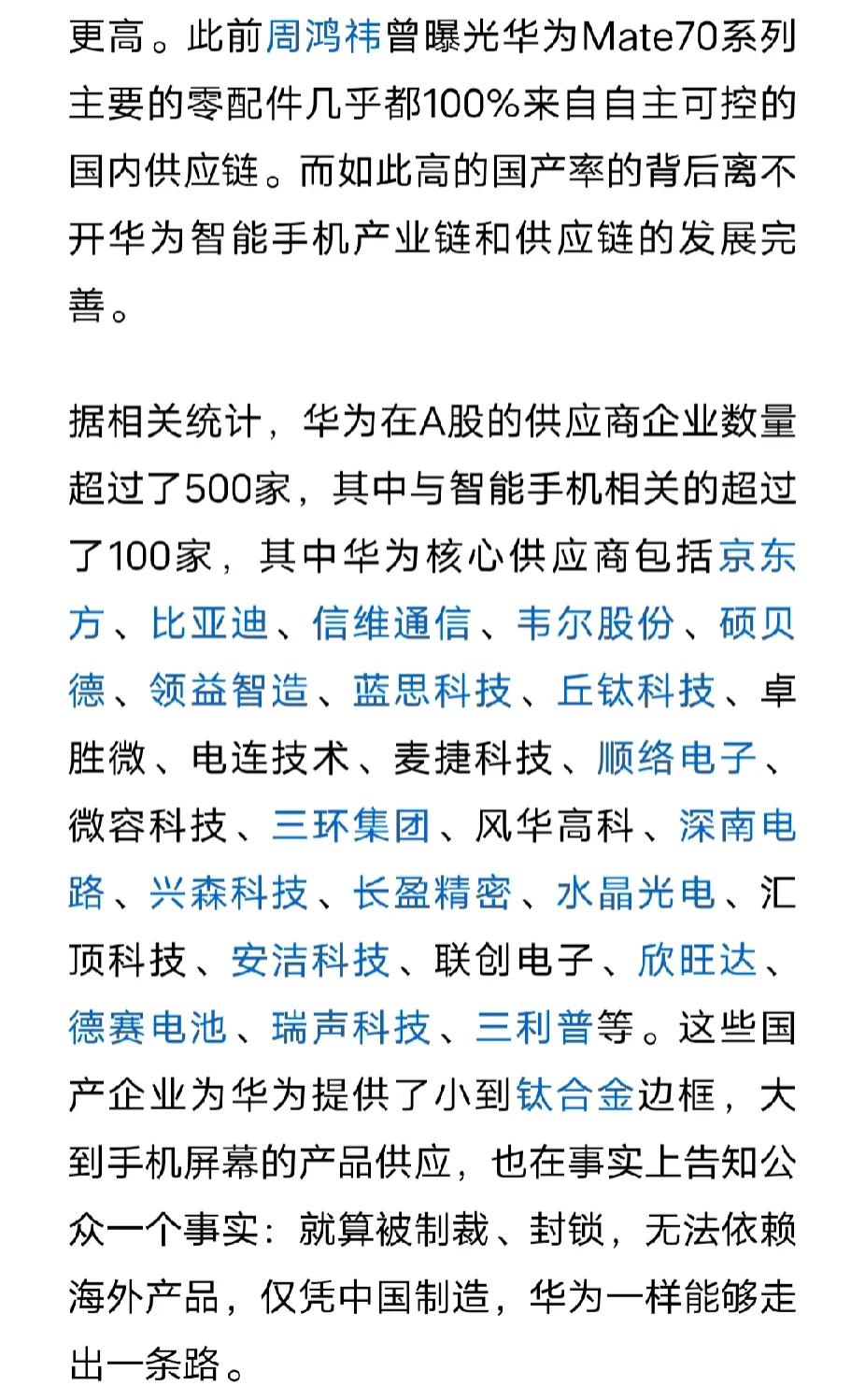 华为对国内企业的发展，起着至关重要的作用！目前而言，其的价值不可替代！