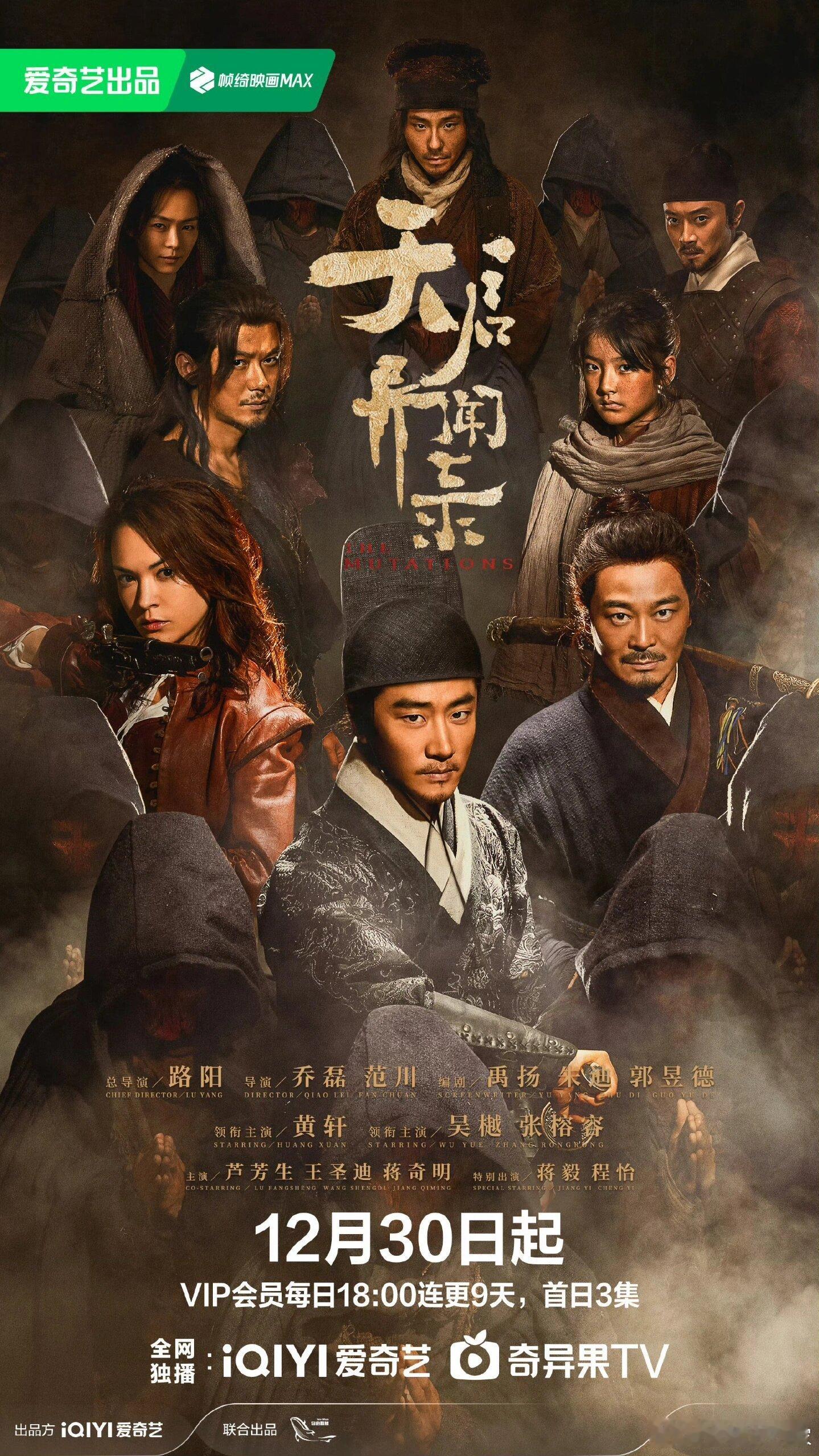 古代丧尸《天启异闻录》官宣定档明晚六点首更三集！! ​​​