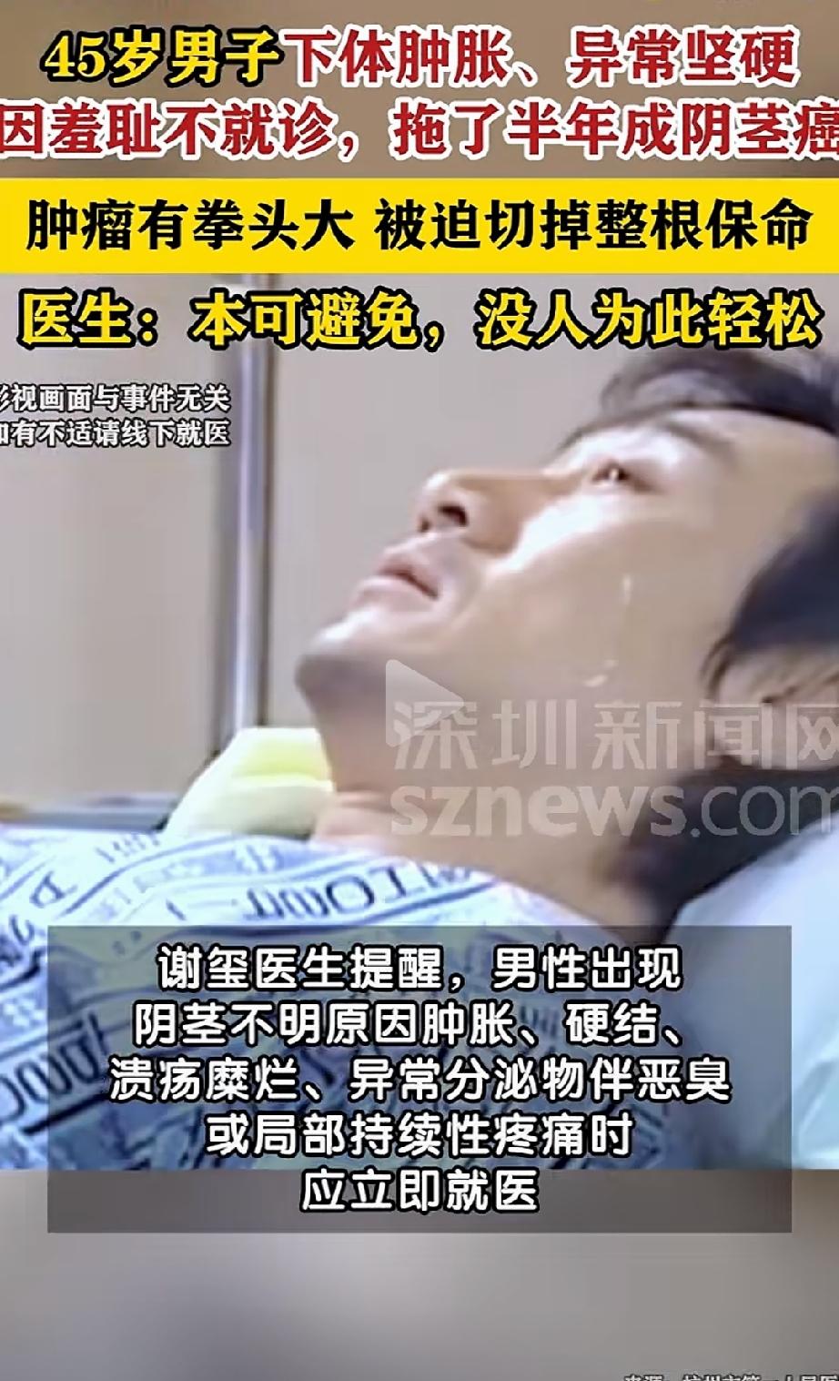 “讳疾忌医要不得！”浙江杭州，45岁男子半年前发现阴茎头部无故肿胀且异常坚硬，本