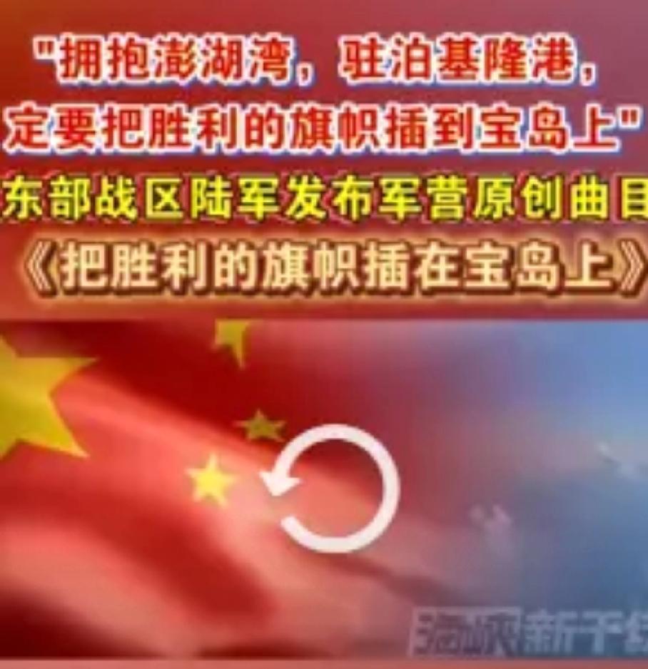 这张名牌让我不禁一问：大象新闻你怎么看？
“拥抱澎湖湾，驻泊基隆港”……

大象
