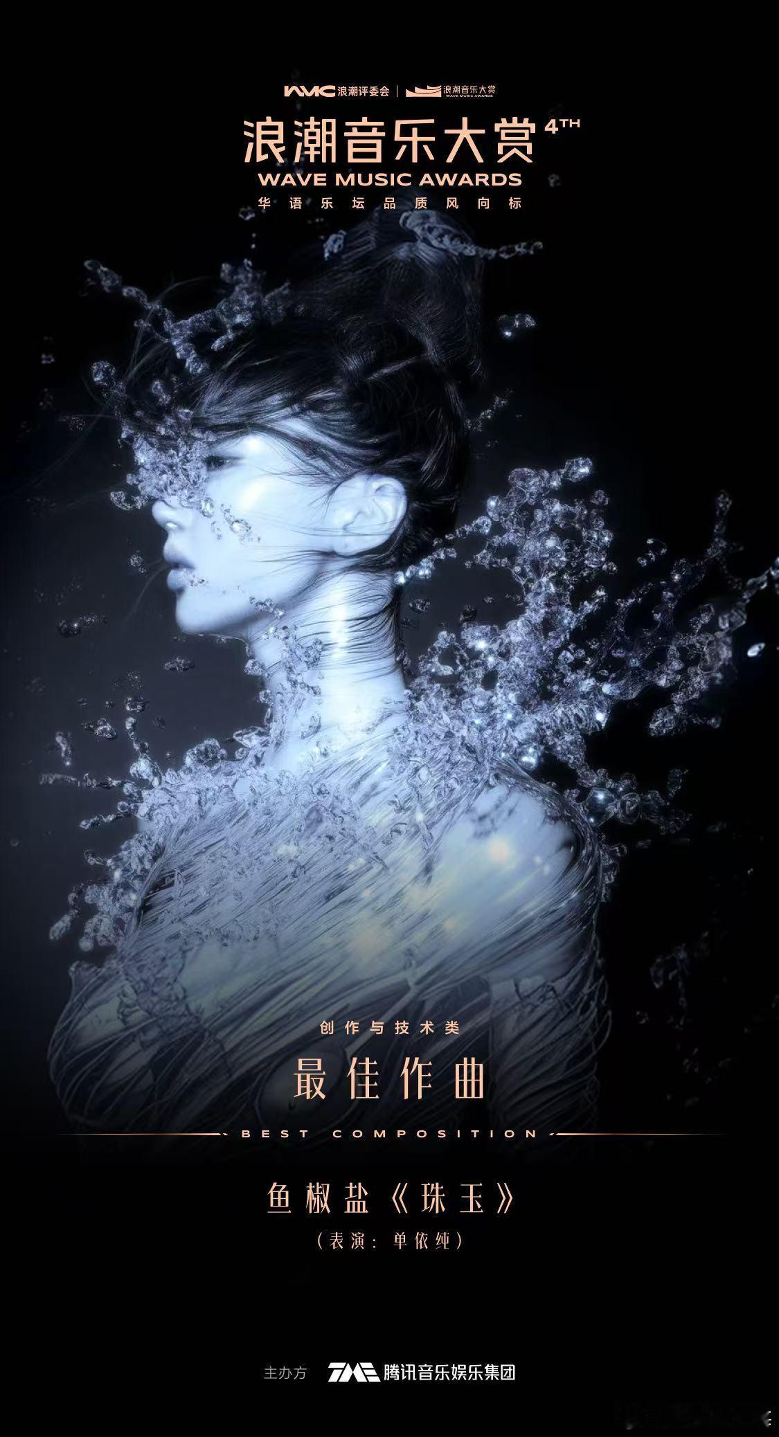 单依纯斩获最佳流行专辑 实至名归，单依纯《纯妹妹》拿下浪潮音乐大赏最佳流行专辑，