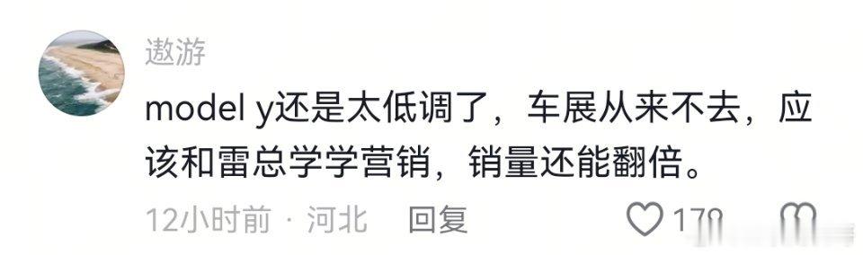关于雷总和特斯拉的炸裂言论。 ​​​