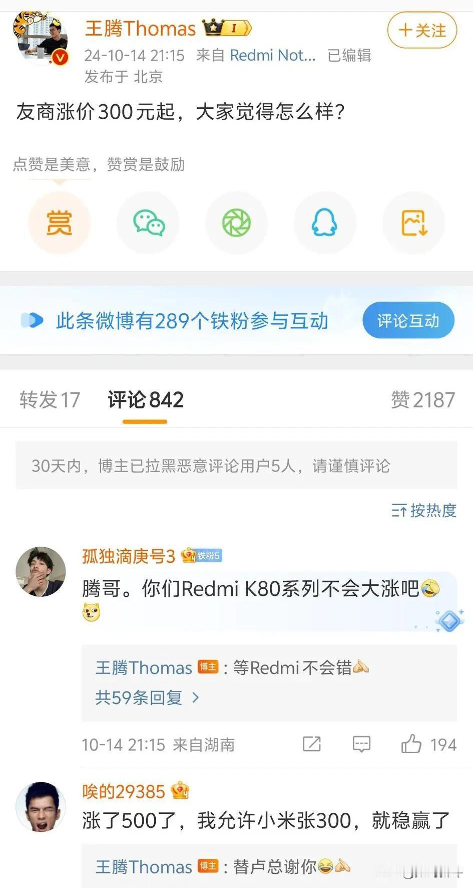 vivo涨价三百，红米这边问大家感觉咋样[奸笑]红米这边K80Pro估计至少也得