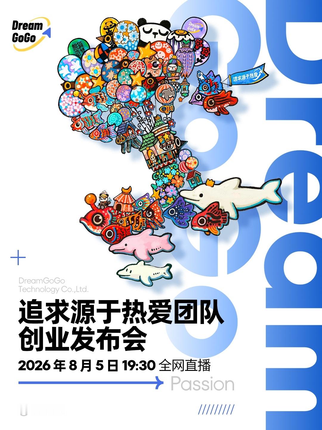 曾经的魅族追梦人再度集结重新出发，「追求源于热爱」公司官宣亮相，这次发布会新品应