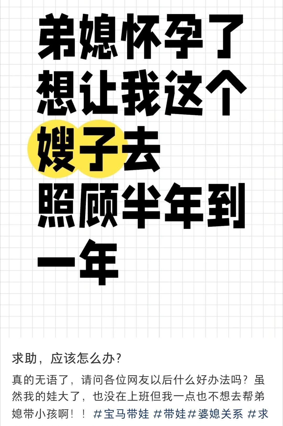 弟媳怀孕了想让我去照顾半年  弟媳怀孕了想让我去照顾半年 