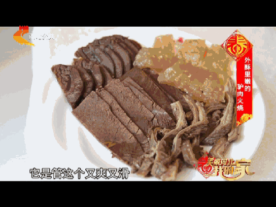 魏建军请于东来吃驴肉火烧魏建军请于东来吃驴肉火烧，简单朴实却满是真诚。两位实干企