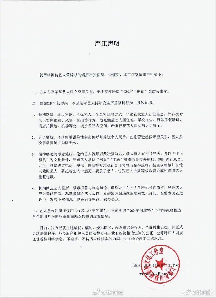 【#荣梓杉工作室回应#：与李某某从未建立恋爱关系】​​​15日，#李禹熹称荣梓杉