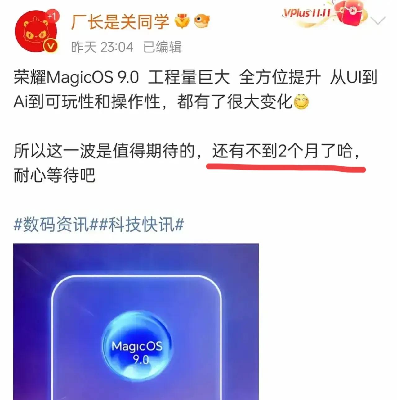 万万没想到！今年荣耀的节奏这么快，看来荣耀Magic7系列和MagicOS 9.
