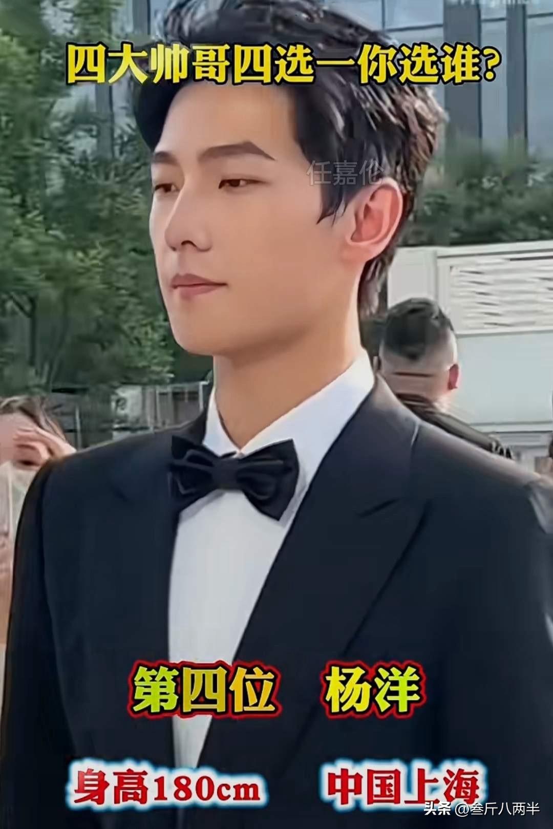 任嘉伦肖战杨洋白敬亭，四大帅哥四选一，你选谁？

我选肖战，顶流中的顶流。魏无羡