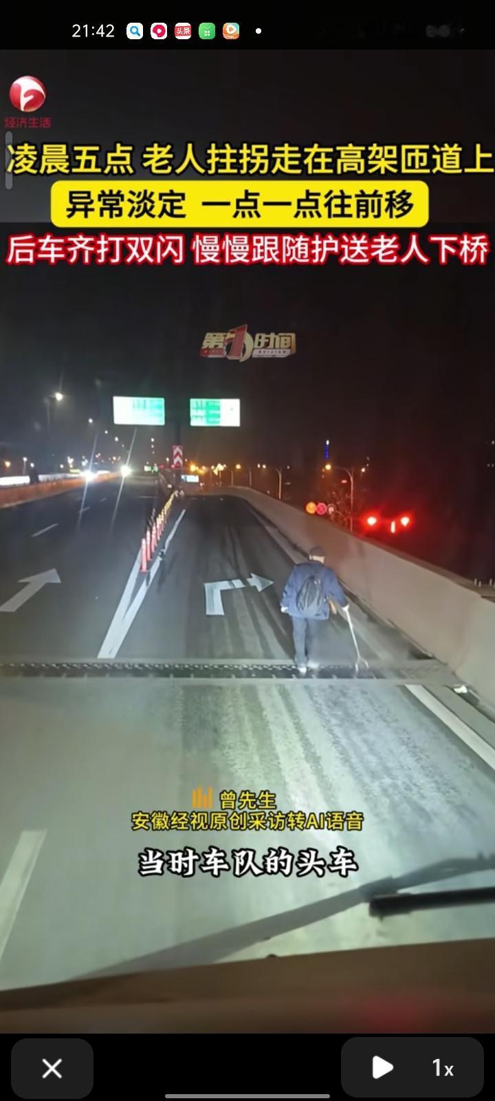 12月20日，湖北宜昌。凌晨五点汽车行驶在快速路上，车队的头车看到一位老人在车道