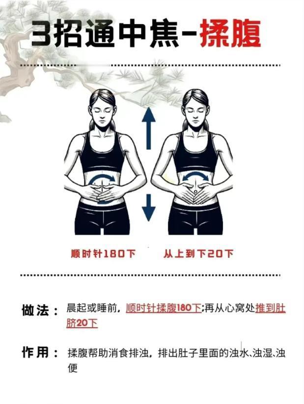 中焦一通，百病不生。教你三个动作通中焦，经常做一做 全身轻松1、揉腹——早上和晚