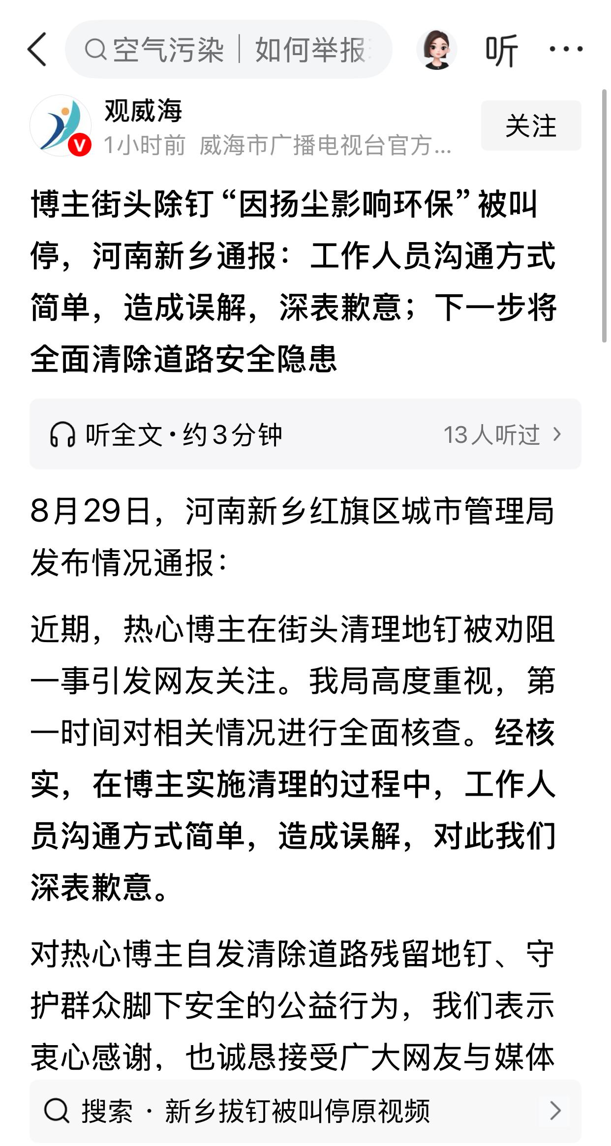 最近一段时间，博主在街头清理地钉被劝阻一事引发网友关注。我是支持城管执法人员的。
