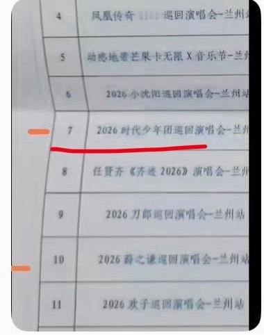tg：时代少年团7月 兰州演唱会 