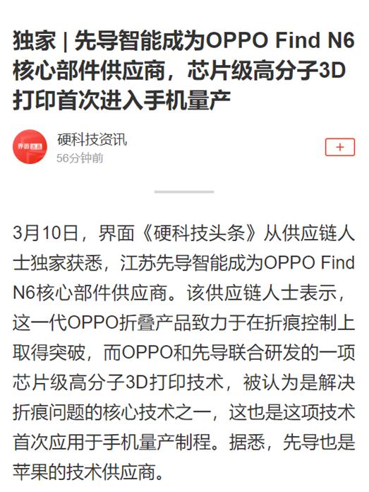 攻克折叠屏折痕！先导智能供货 Find N6，股价应声走高
先导智能成 OPPO