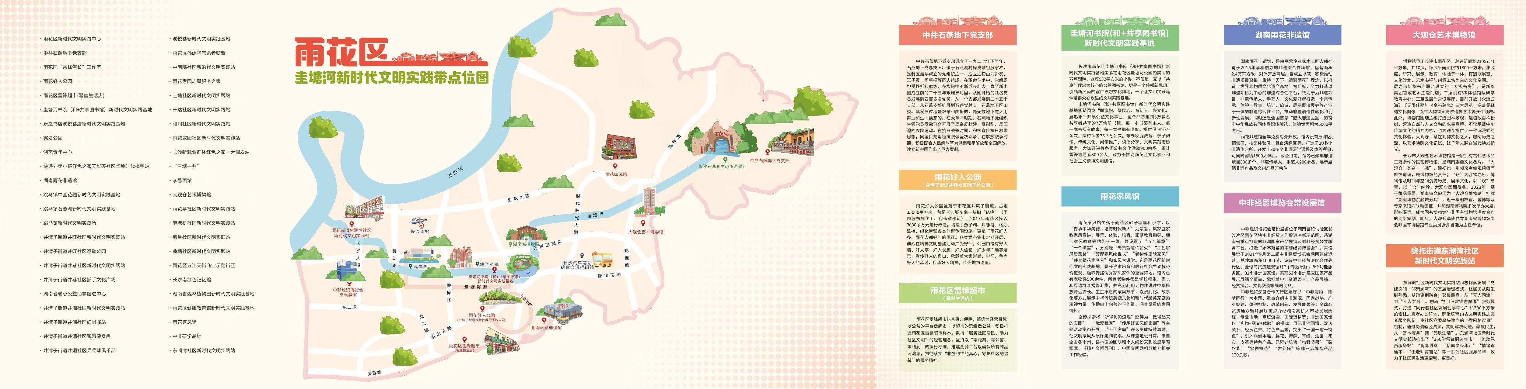 长沙十里圭塘文明雨花倒计时两天啦！2026年7月2日（本周四）上午9点-11点，