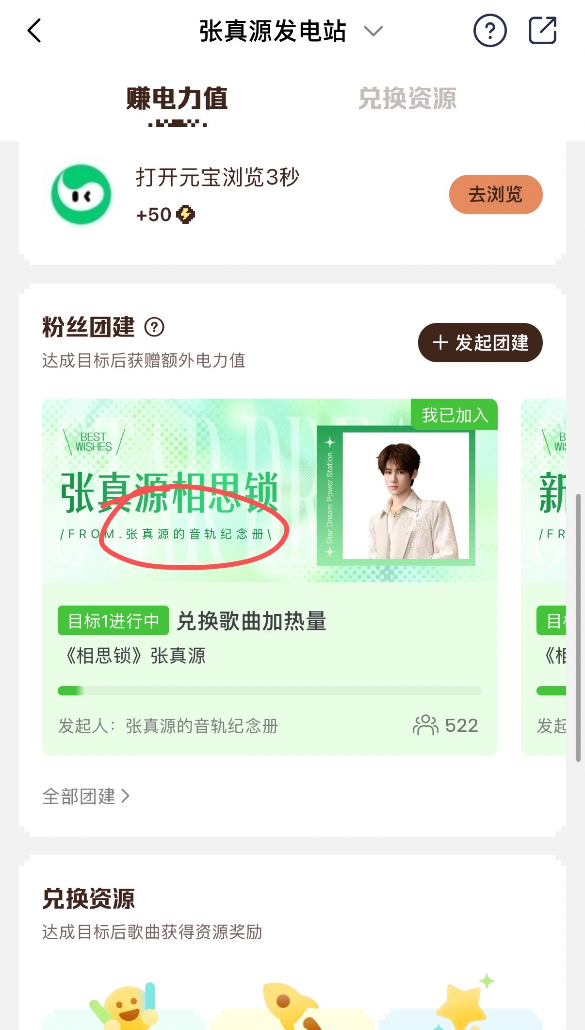 这个发电站的稍微注意下，要进音轨发起的（ 网页链接 ），先点进去加入再做团建任务