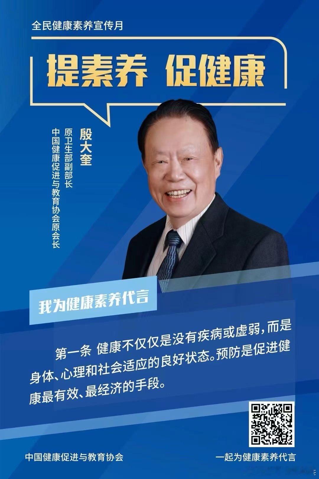 #全民健康素养宣传月##全民营养提升计划##健闻登顶计划# 一起“提素养，促健康
