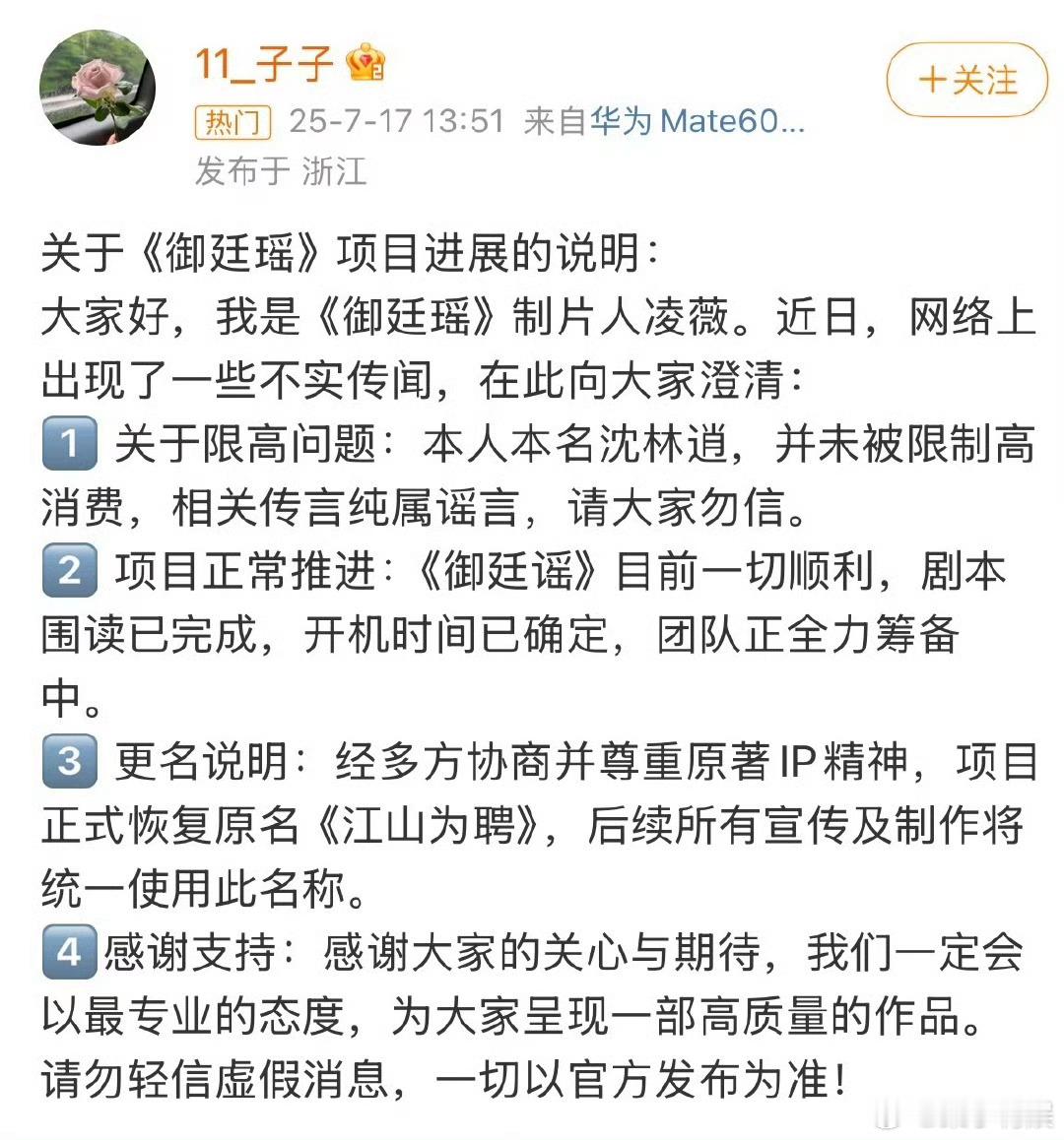 御廷谣制作人回应御廷谣制作人回应争议御廷谣制作人回应争议，澄清了，[爱你][爱你